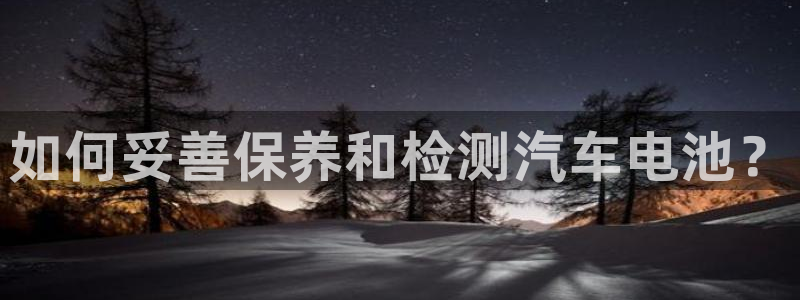 优发国际合并到哪里了啊：如何妥善保养和检